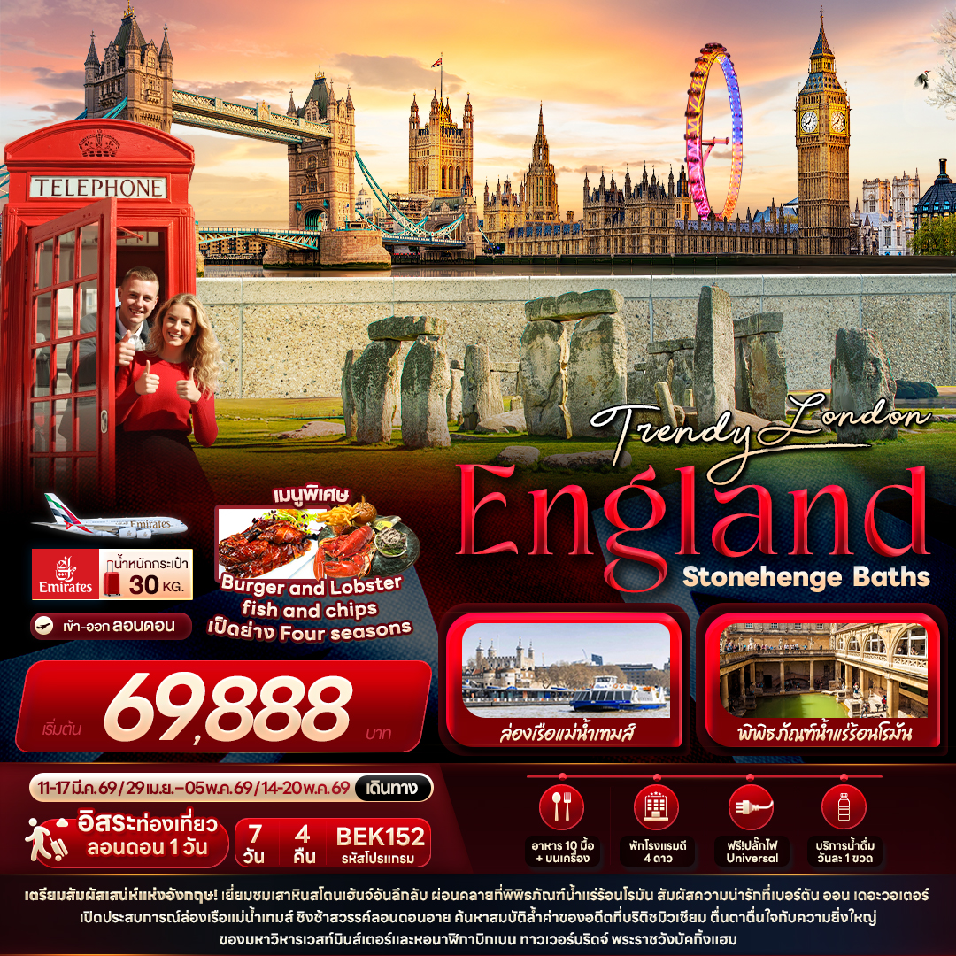 ทัวร์อังกฤษ Trendy London England Stonehenge Baths 7วัน 4คืน EK