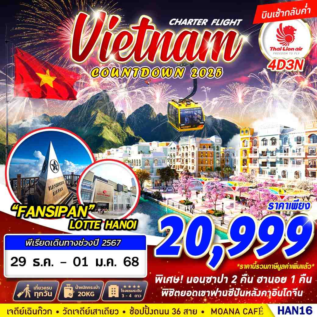 ทัวร์เวียดนามเหนือ HANOI SAPA FASIPAN COUNTDOWN 2025 4วัน 3คืน SL