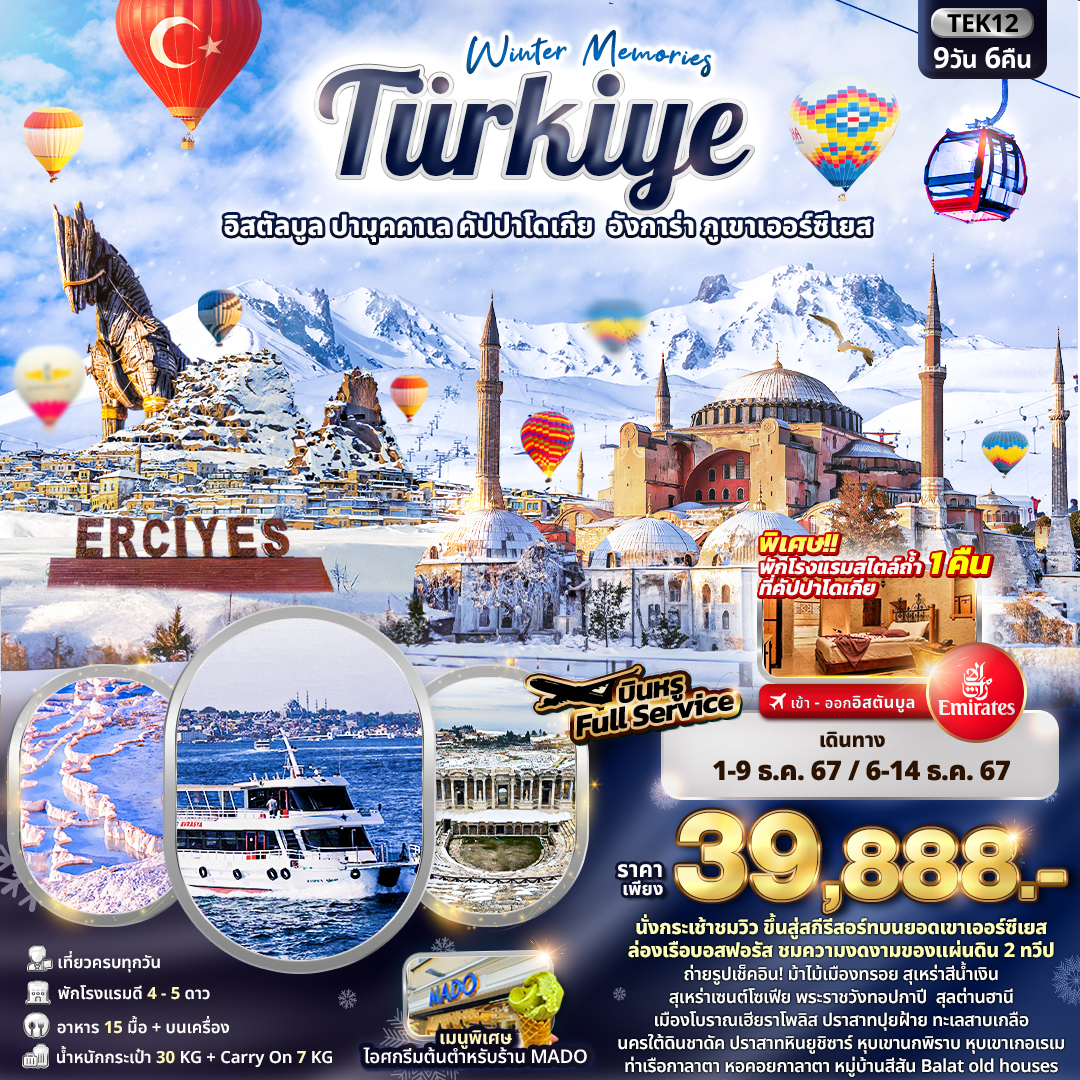 ทัวร์ตุรกี Winter Memories Turkiye อิสตัลบูล ปามุคคาเล คัปปาโดเกีย อังการ่า ภูเขาเออร์ซีเยส 9วัน 6คืน EK