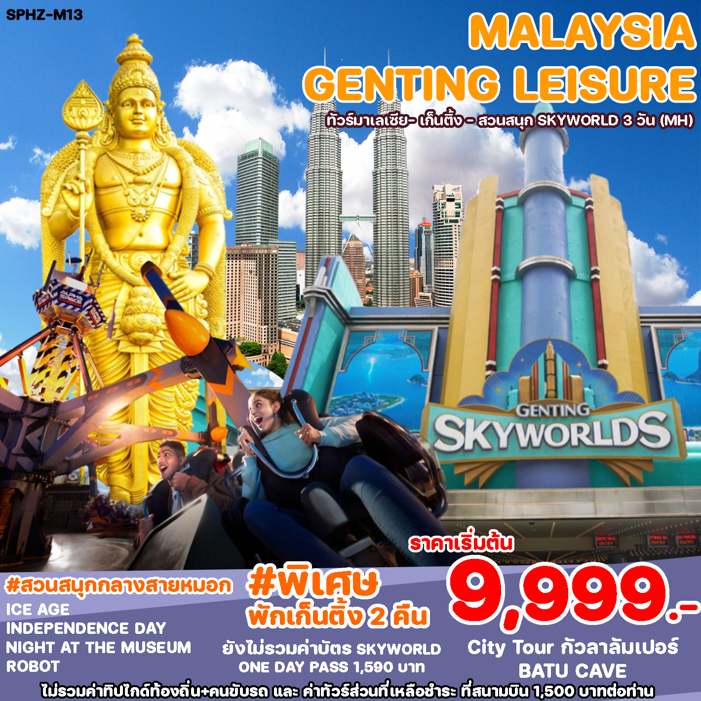 ทัวร์มาเลเซีย MALAYSIA GENTING LEISURE  3วัน 2คืน MH