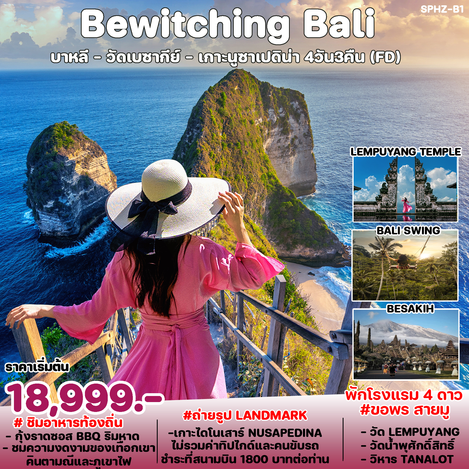 ทัวร์บาหลี Bewitching Bali 4วัน 3คืน FD