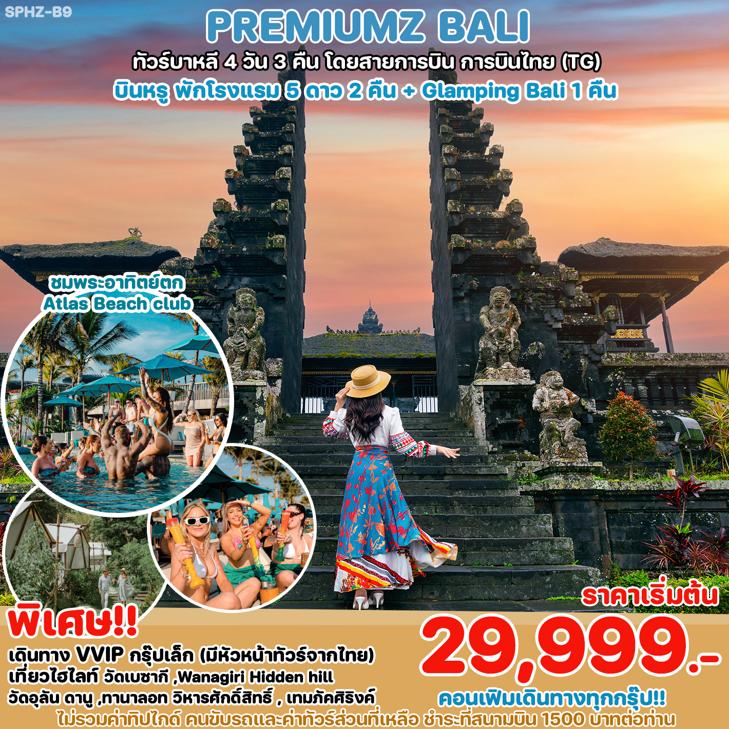 ทัวร์บาหลี PREMIUMZ BALI 4วัน 3คืน TG