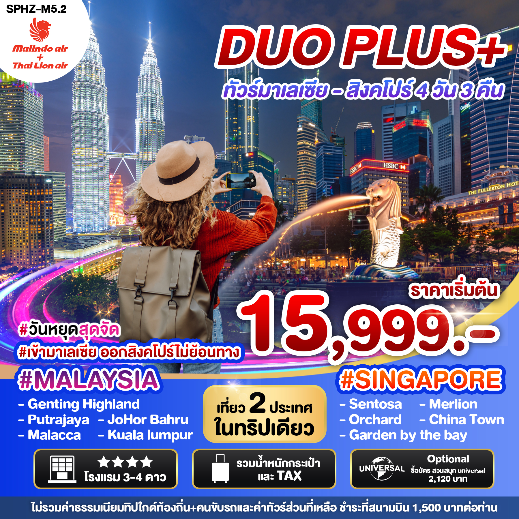 ทัวร์มาเลเซีย DUOPLUS MALAYSIA SINGAPORE 4วัน 3คืน OD / SL