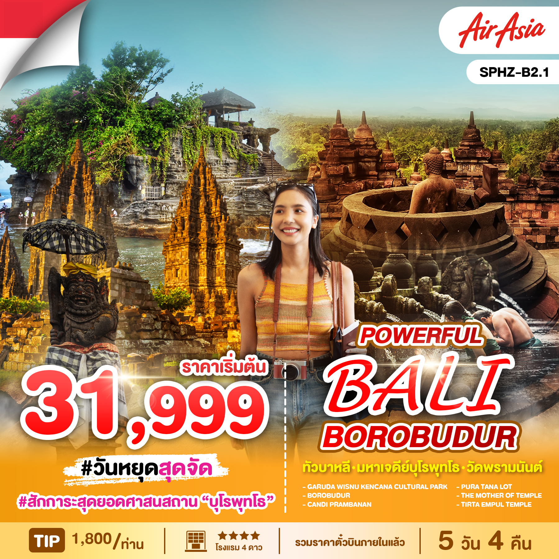 ทัวร์บาหลี Powerful Bali Borobudur 5วัน 4คืน FD