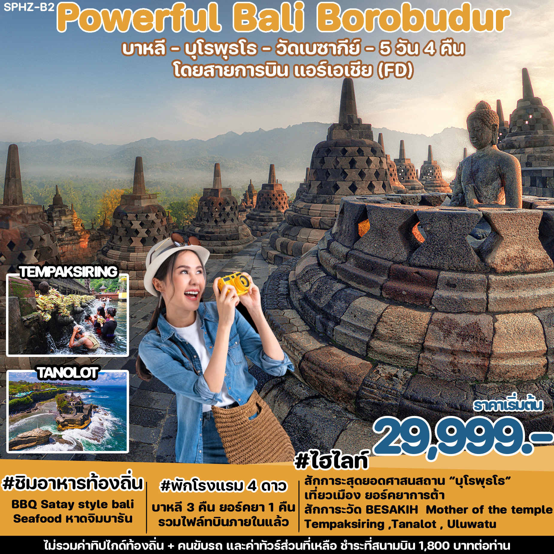 ทัวร์บาหลี Powerful Bali-Borobudur 5วัน 4คืน FD