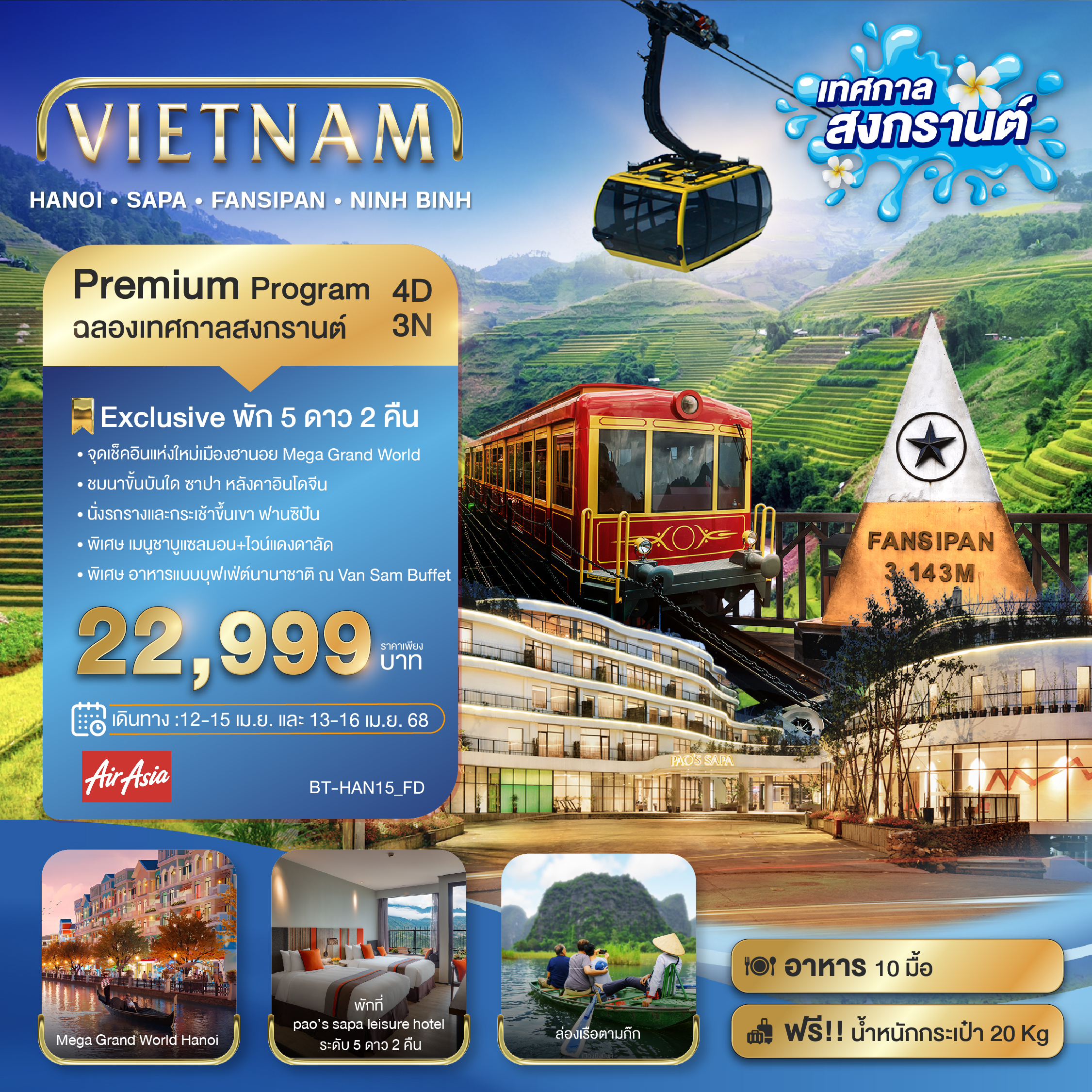 ทัวร์เวียดนามเหนือ SAPA HANOI MEGA GRAND WORLD NINH BINH 4วัน 3คืน FD