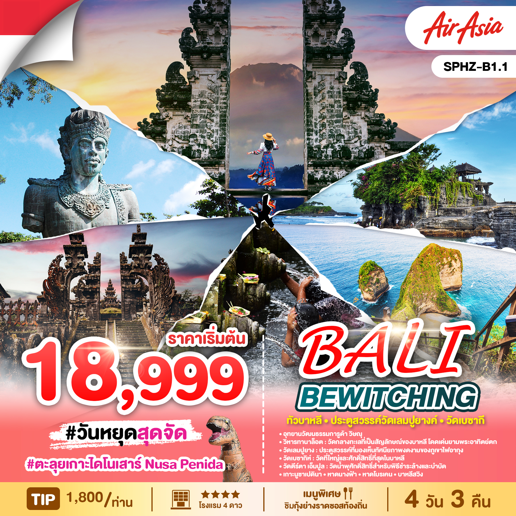 ทัวร์บาหลี BEWITCHING BALI 4วัน 3คืน FD