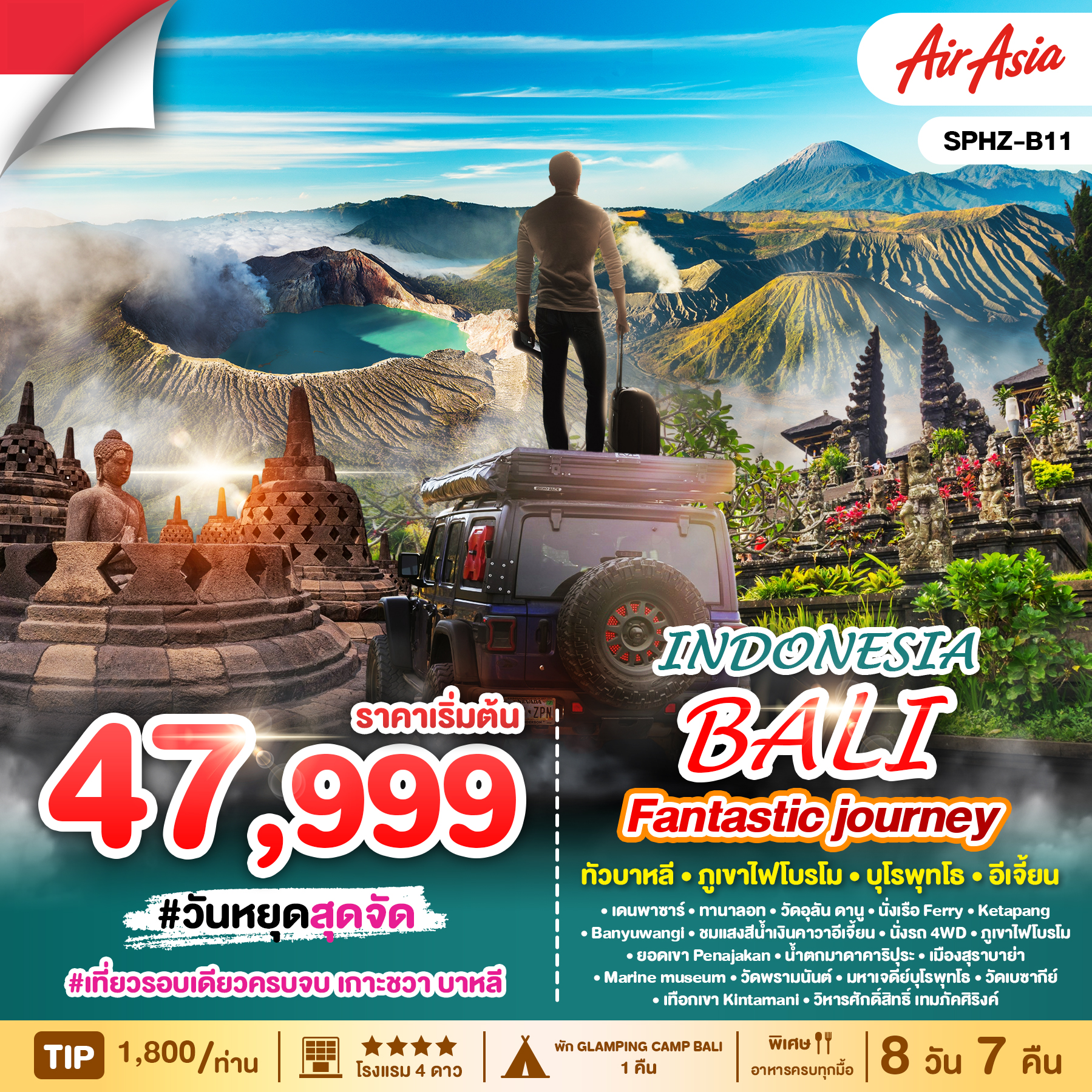 ทัวร์บาหลี INDONESIA BALI Fantastic journey 8วัน 7คืน FD