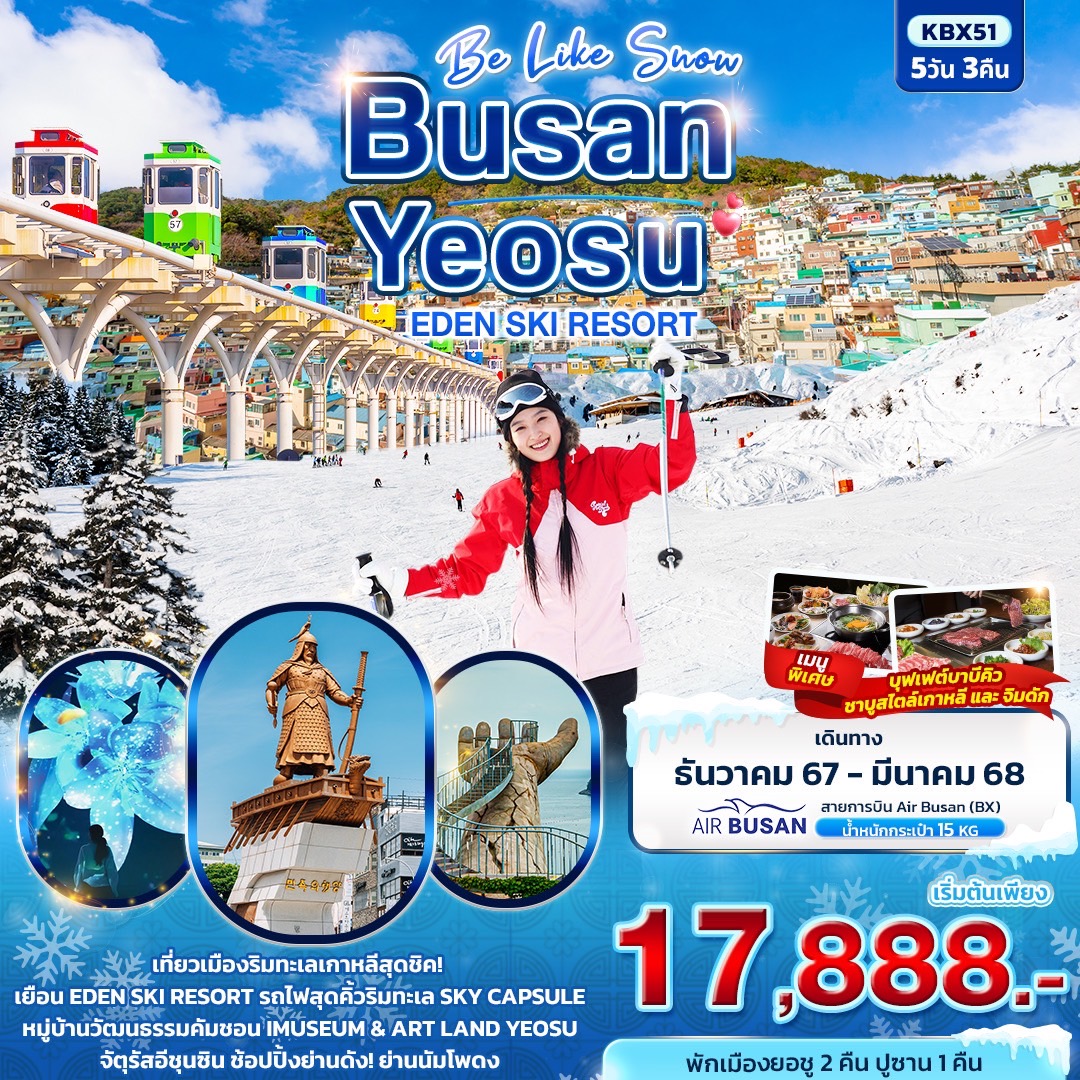 ทัวร์เกาหลี Be Like Snow BUSAN EDEN SKI RESORT 5วัน 3คืน BX