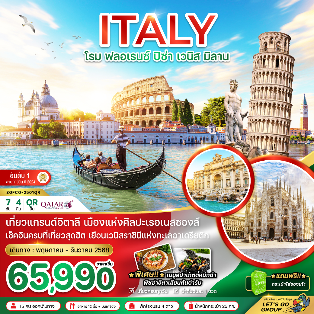ทัวร์ยุโรป อิตาลี โรม ฟอเรนซ์ ปิซ่า เวนิซ เวโรนา มิลาน 7วัน 4คืน QR