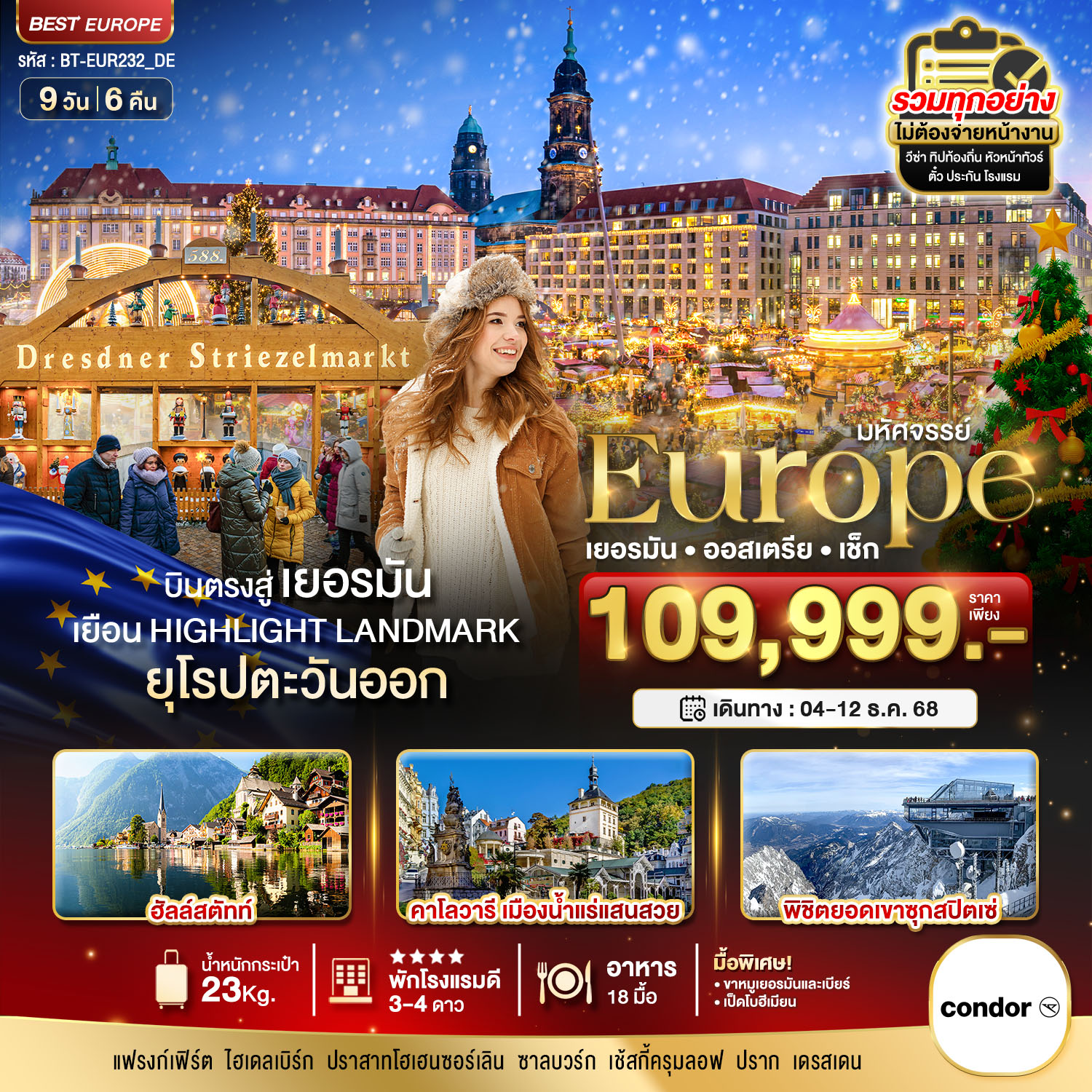 ทัวร์ยุโรป มหัศจรรย์...ยุโรป เยอรมัน ออสเตรีย เช็ก (ซุกสปิตเซ่-คริสต์มาสมาร์เกต) 9วัน 6คืน DE