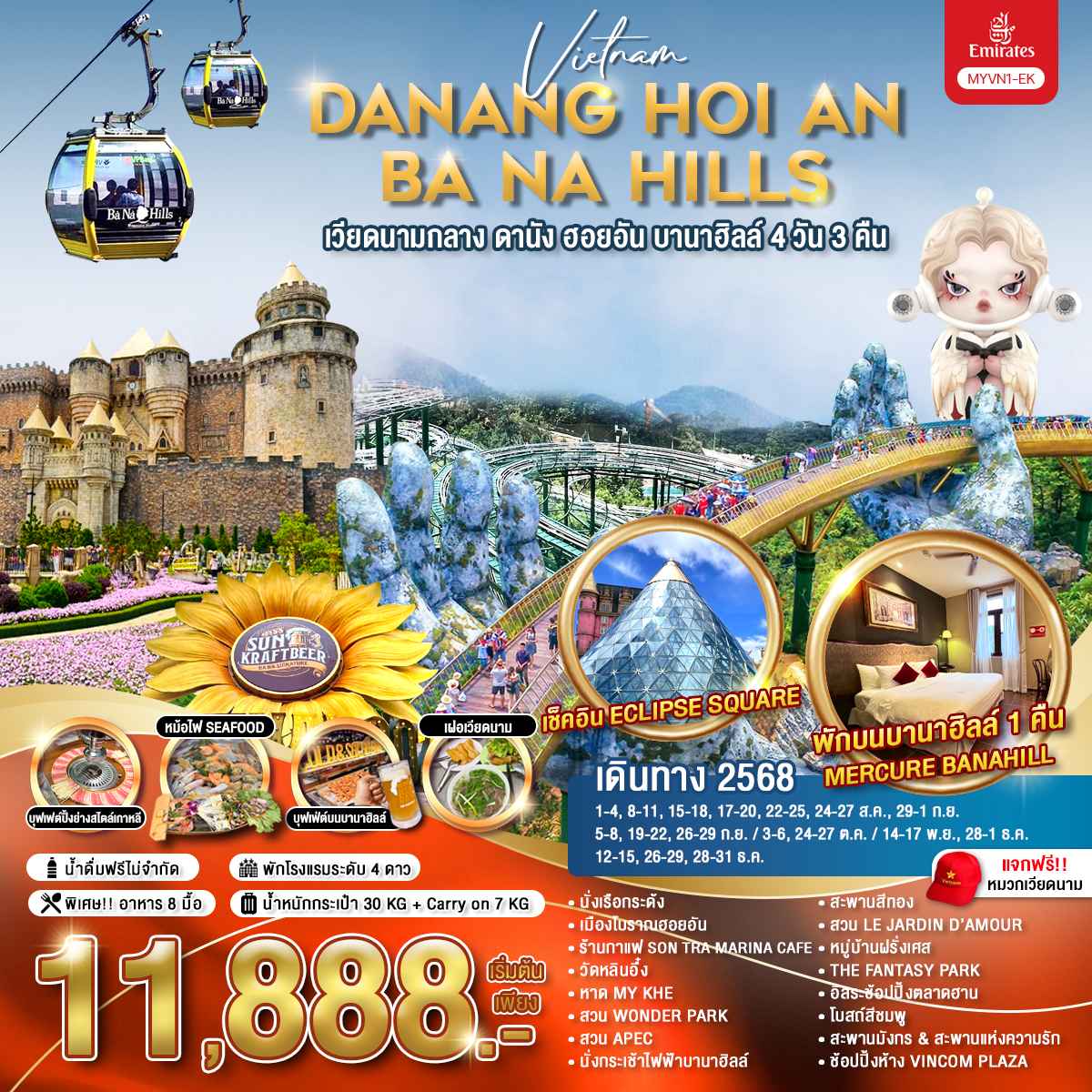 ทัวร์เวียดนามกลาง ดานัง ฮอยอัน บานาฮิลล์ 4 วัน 3 คืน EK