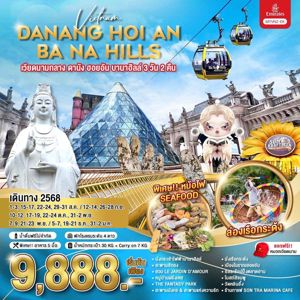 ทัวร์เวียดนามกลาง ดานัง ฮอยอัน บานาฮิลล์ 3วัน 2คืน EK