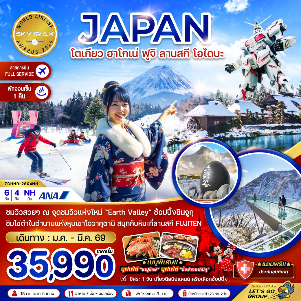 ทัวร์ญี่ปุ่น โตเกียว ฮาโกเน่ ฟูจิ ลานสกี โอไดบะ (เที่ยวอิสระ 1 วัน) 6วัน 4คืน NH