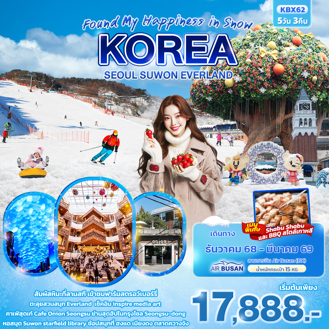 ทัวร์เกาหลี Found My Happiness in SnowKOREA SEOUL SUWON EVERLAND 5วัน 3คืน BX