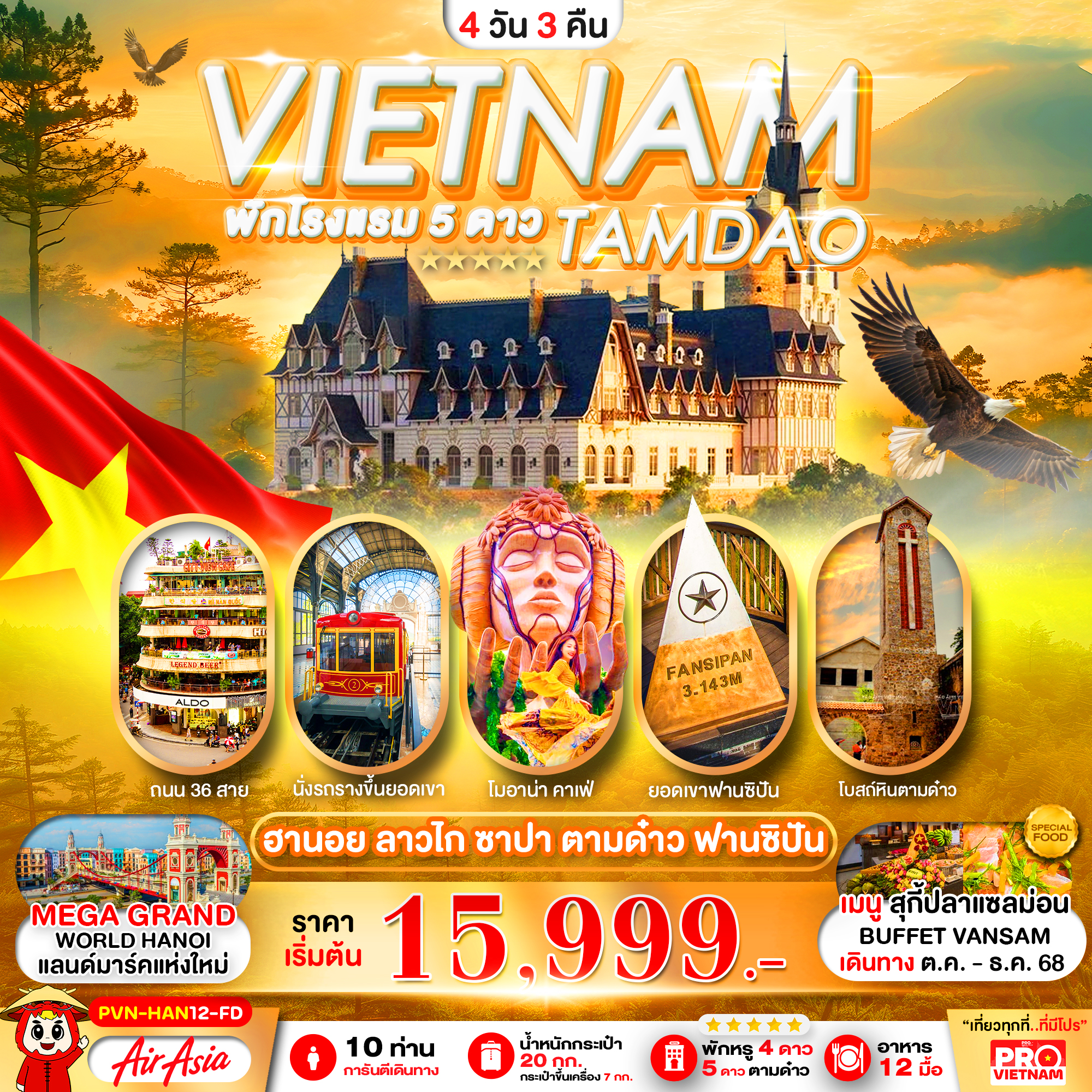 ทัวร์เวียดนามเหนือ ฮานอย ลาวไก ซาปา ตามด๋าว ฟานซิปัน 4วัน 3คืน FD