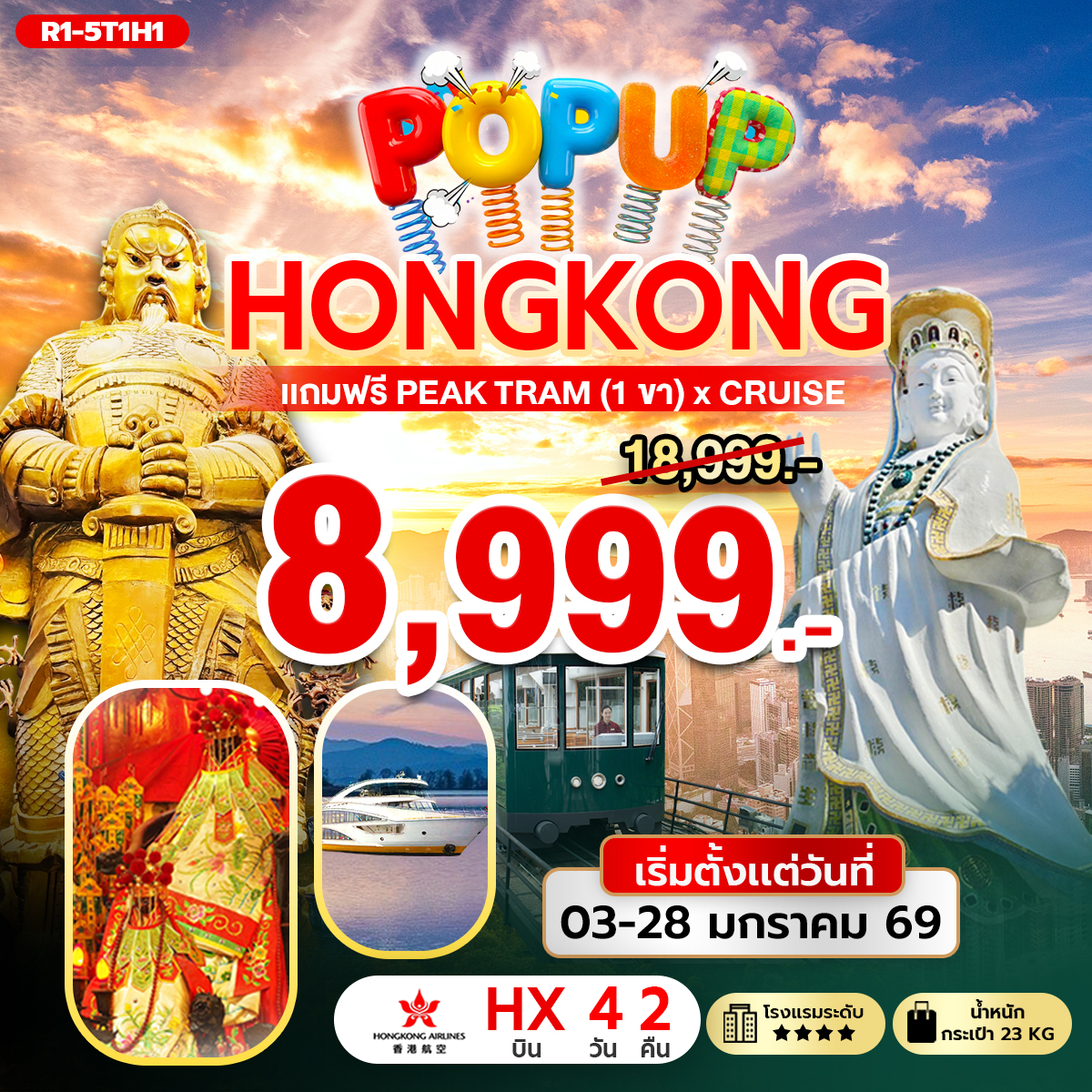 ทัวร์ฮ่องกง POP UP HONG KONG 4วัน 2คืน HX