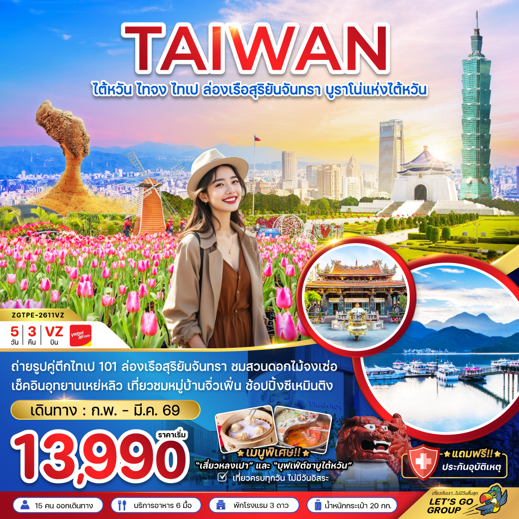 ทัวร์ไต้หวัน ไทจงไทเป ล่องเรือสุริยันจันทรา บูราโน่แห่งไต้หวัน 5วัน 3คืน VZ