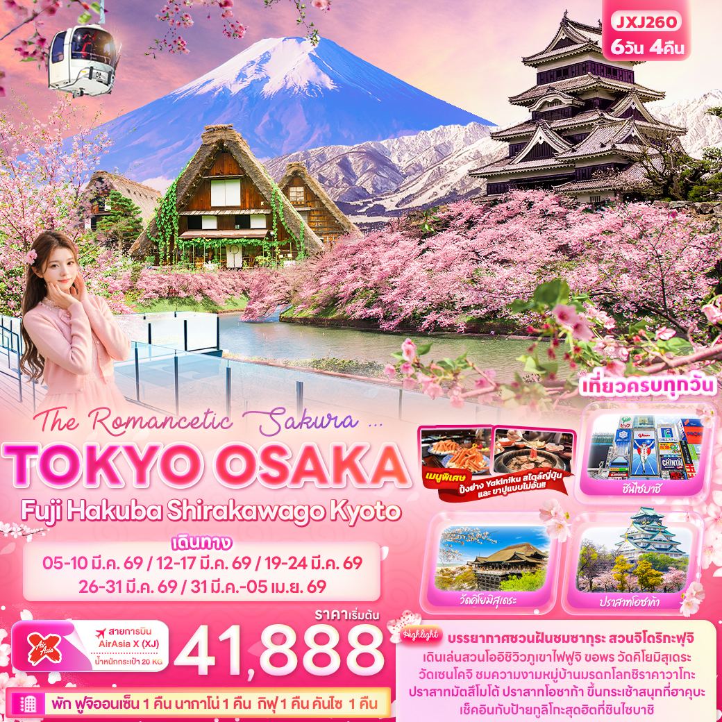 ทัวร์ญี่ปุ่น Golden Route Sakura OSAKA TOKYO KYOTO SHIRAKAWAGO 6 วัน 4 คืน XJ