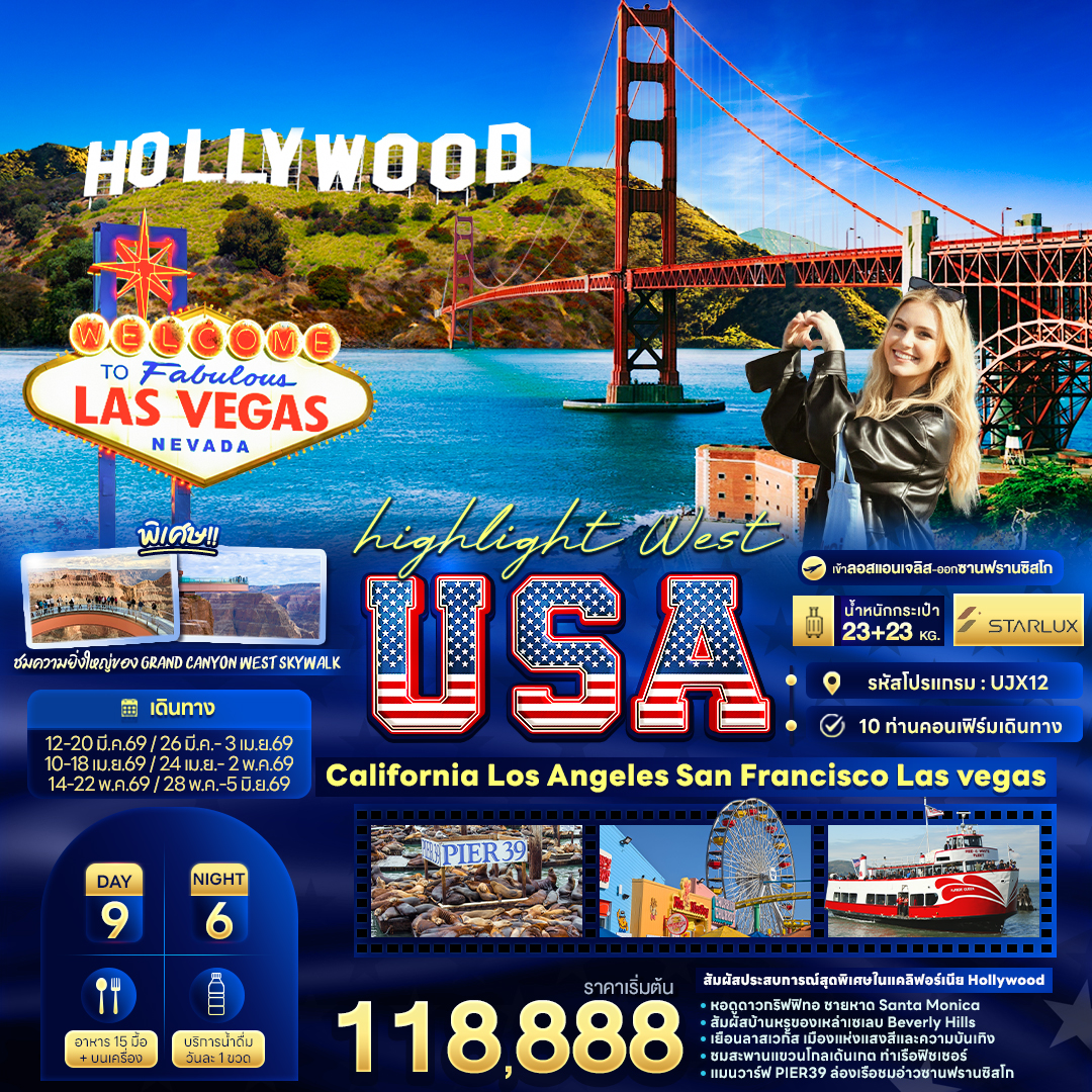 ทัวร์อเมริกา highlight West USA California Los Angeles Sanfrancisco Lasvegas 9วัน 6คืน JX