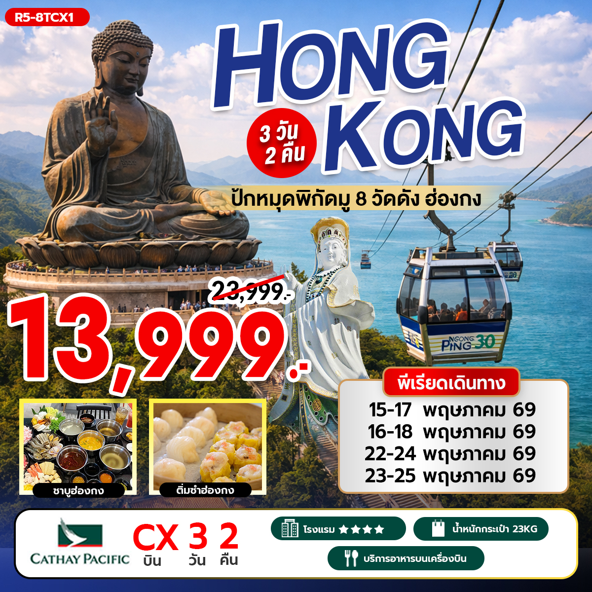 ฮ่องกง HONGKONG ปักหมุดพิกัดมู 8 วัดดัง ฮ่องกง 3วัน 2คืน CX