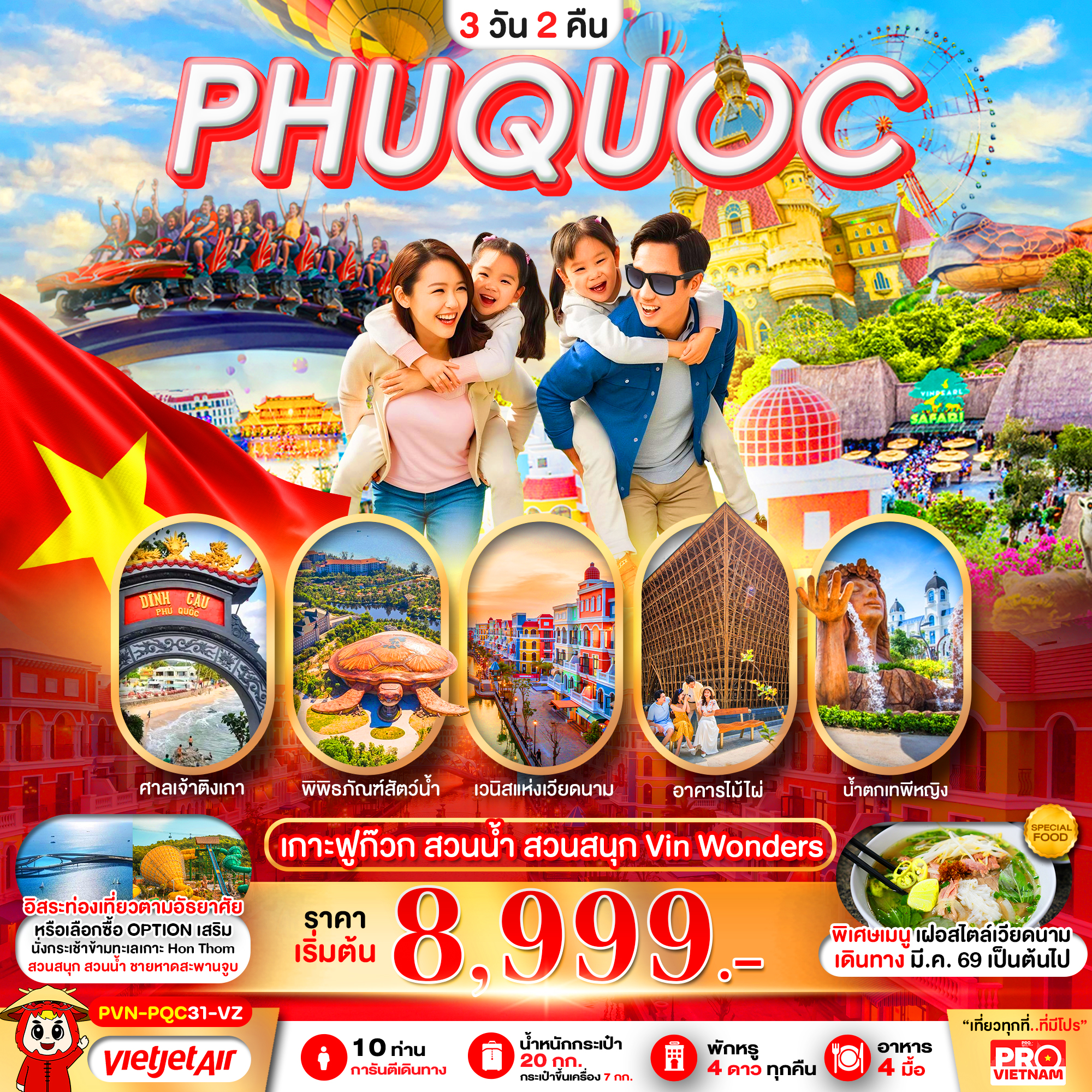 ออกเดินทางช่วง เม.ย. - ต.ค. 69