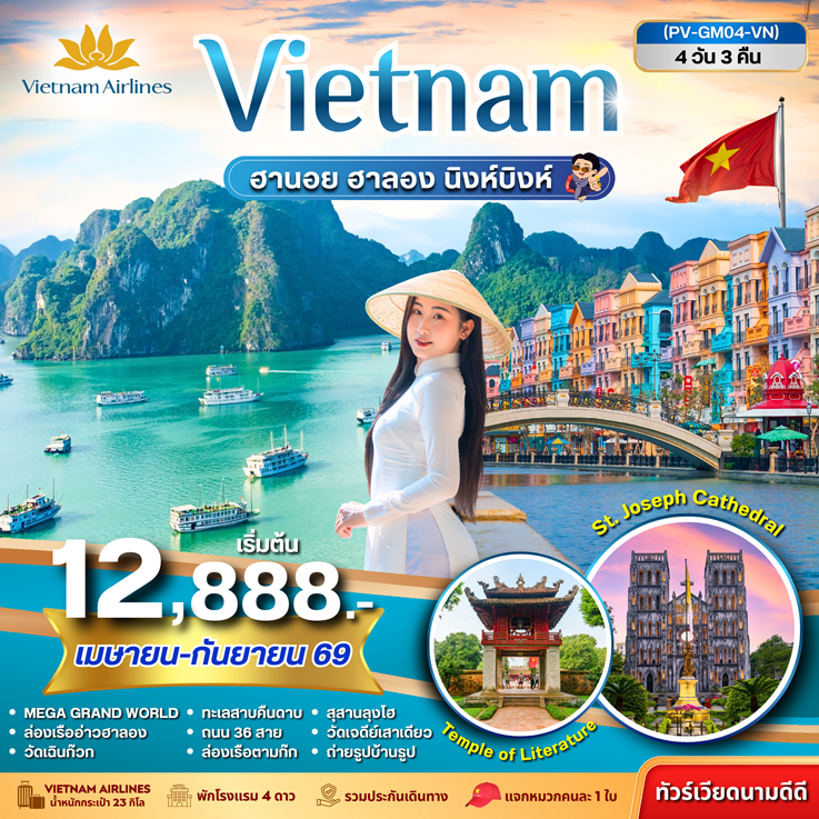 ทัวร์เวียดนามกลาง  ฮานอย ฮาลอง นิงห์บิงห์ 4 วัน 3 คืน VN