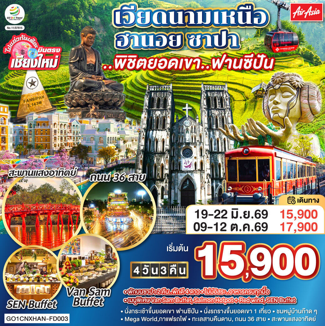 ทัวร์เวียดนาม บินตรงเชียงใหม่ เวียดนามเหนือ ฮานอย ซาปา ..พิชิตยอดเขา..ฟานซีปัน ** พักโรงแรม ระดับ 4 ดาว ** 4วัน 3คืน FD
