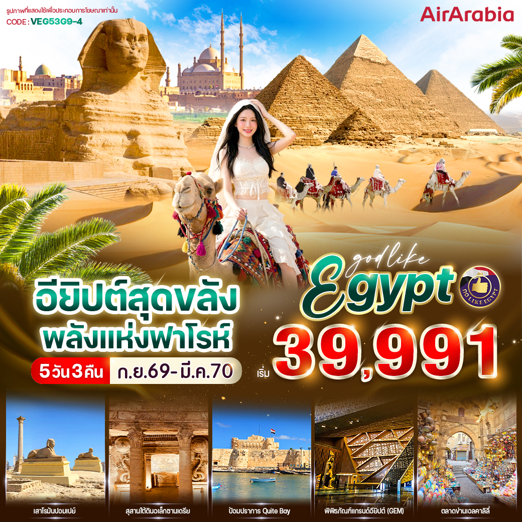 ทัวร์อียิปต์ สุดขลัง พลังแห่งฟาโรห์ 5วัน 3คืน G9
