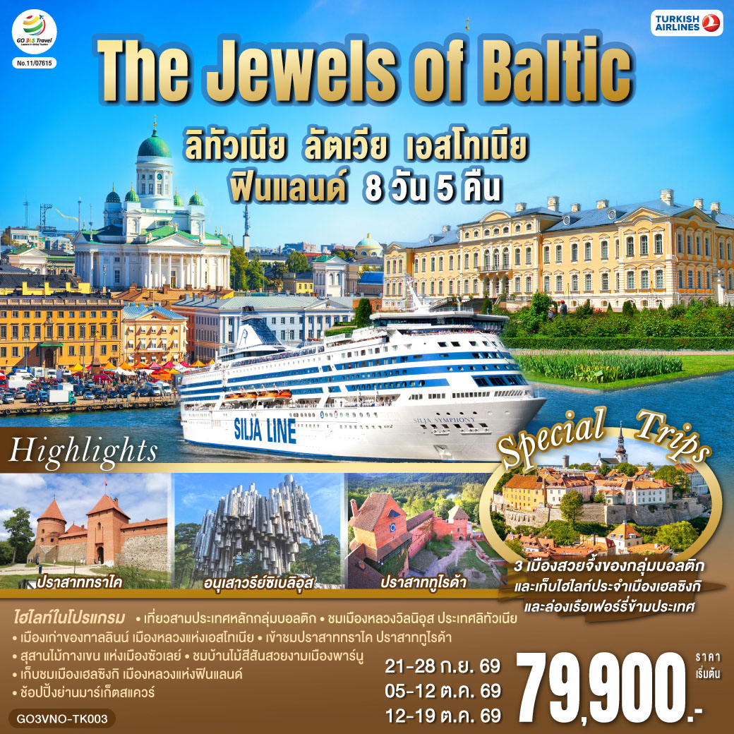 ทัวร์ยุโรป The Jewels of Baltic ลิทัวเนีย - ลัตเวีย - เอสโทเนีย - ฟินแลนด์ 8วัน 5คืน TK