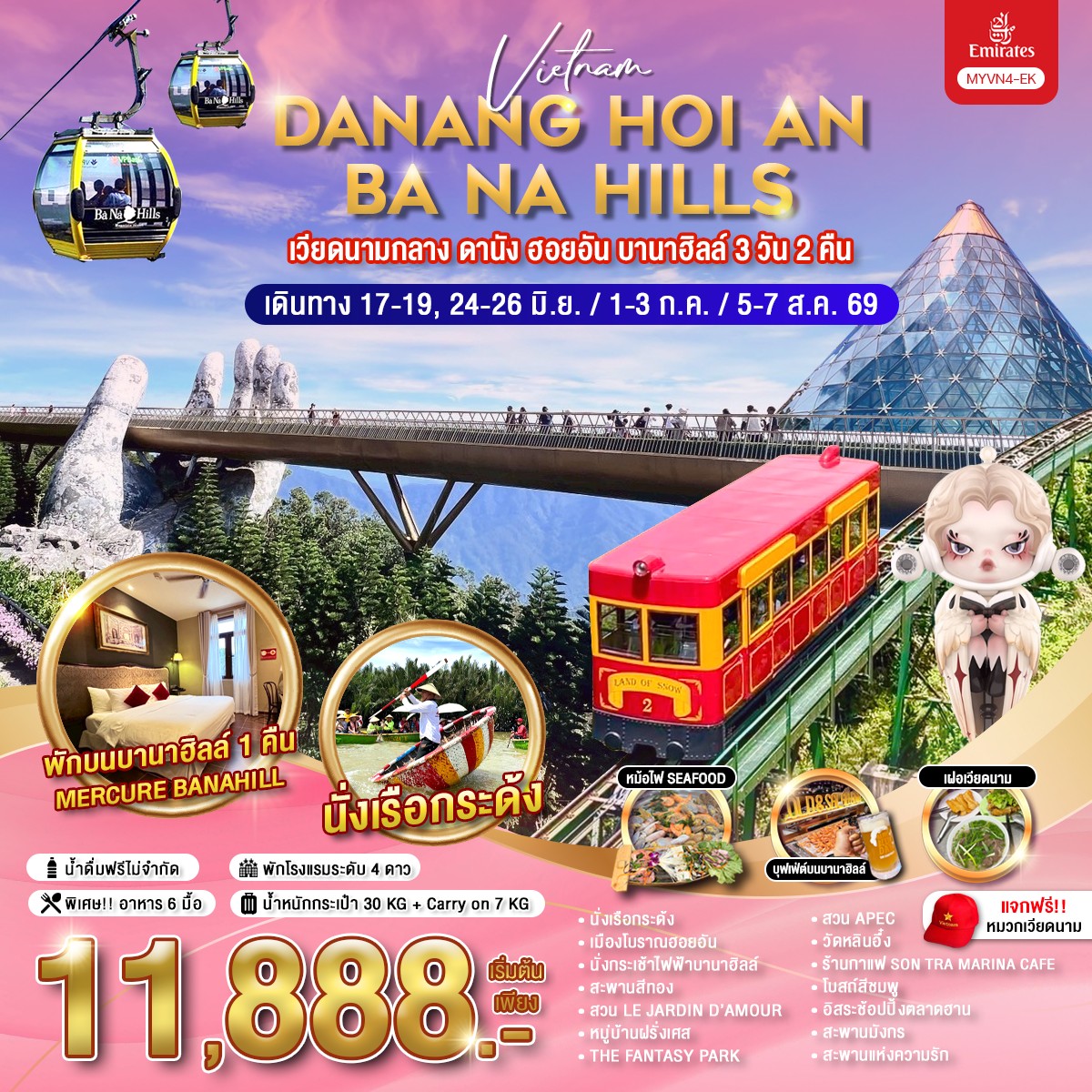 ทัวร์เวียดนามกลาง ดานัง ฮอยอัน บานาฮิลล์ 3วัน 2คืน EK