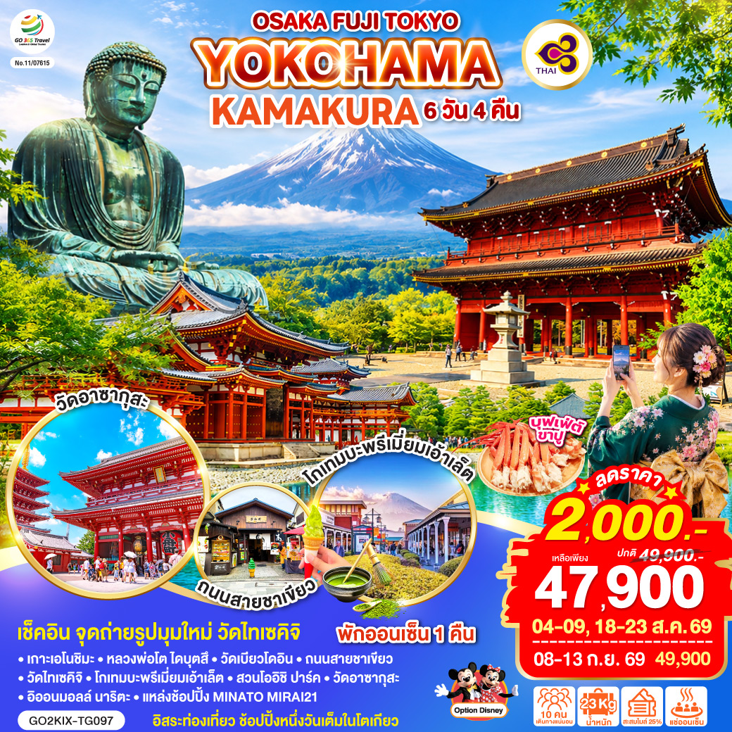 ทัวร์ญี่ปุ่น OSAKA FUJI TOKYO YOKOHAMA KAMAKURA 6วัน 4คืน TG