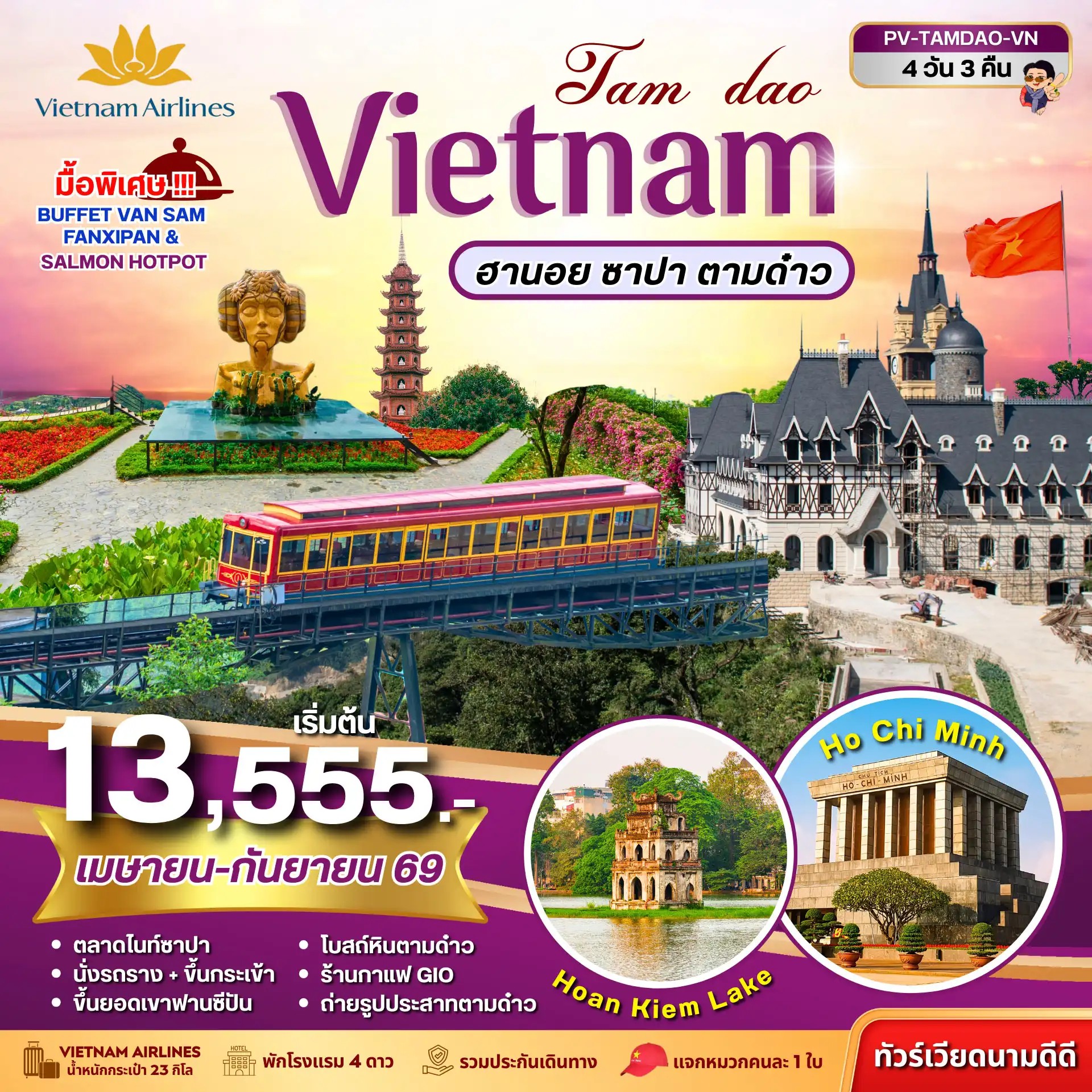 ทัวร์เวียดนามเหนือ TAMDAO VIETNAM ฮานอย ซาปา ตามด๋าว 4วัน 3คืน VN