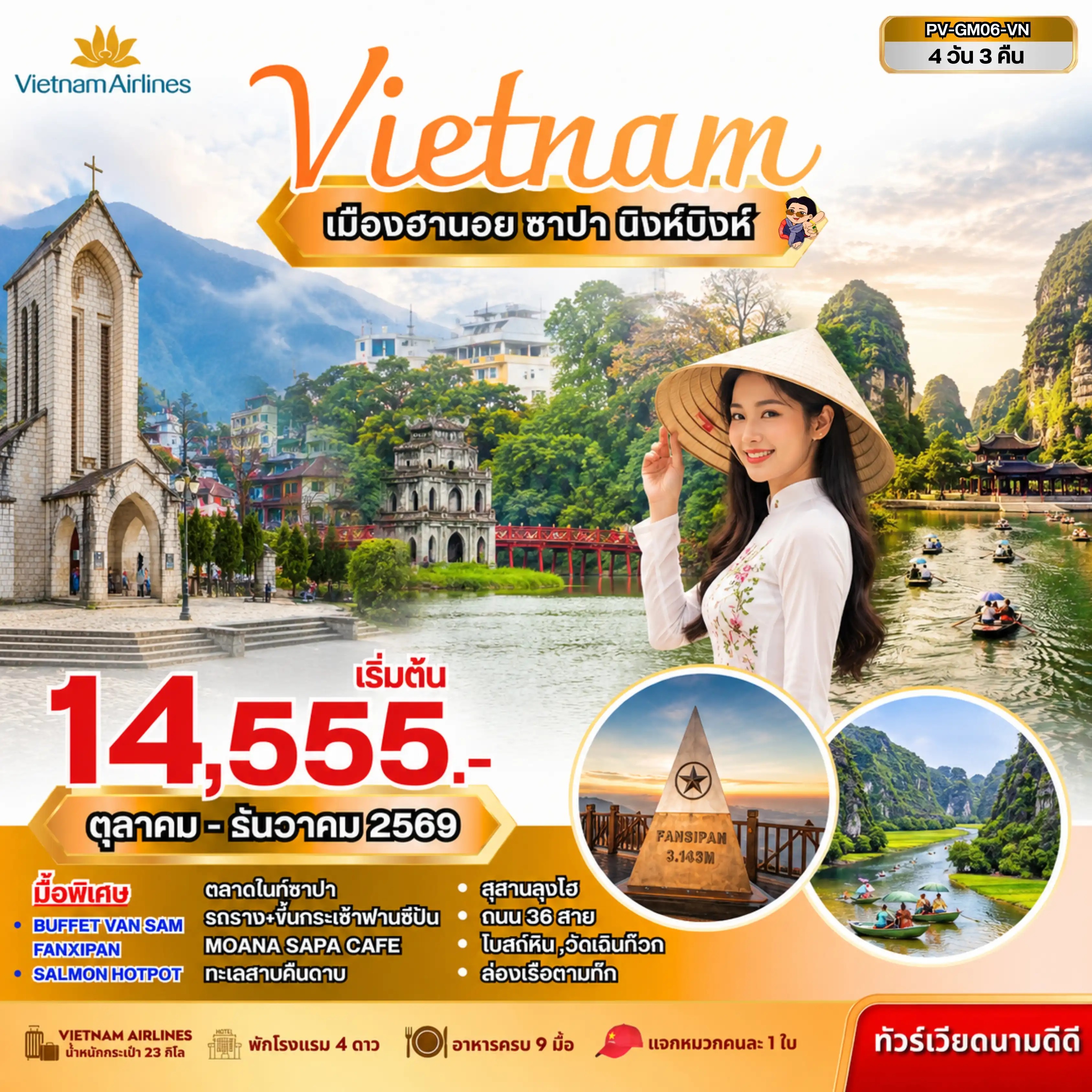 ทัวร์เวียดนามเหนือ  NINHBINH VIETNAM ฮานอย ซาปา นิงห์บิงห์ 4วัน 3คืน VN