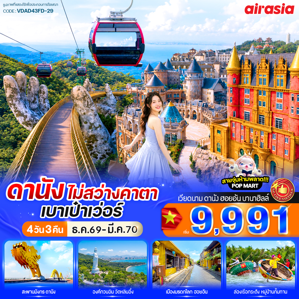 ทัวร์เวียดนามกลาง ดานัง ไม่สว่างคาตา เบาเป๋าเว่อร์ 4วัน 3คืน FD