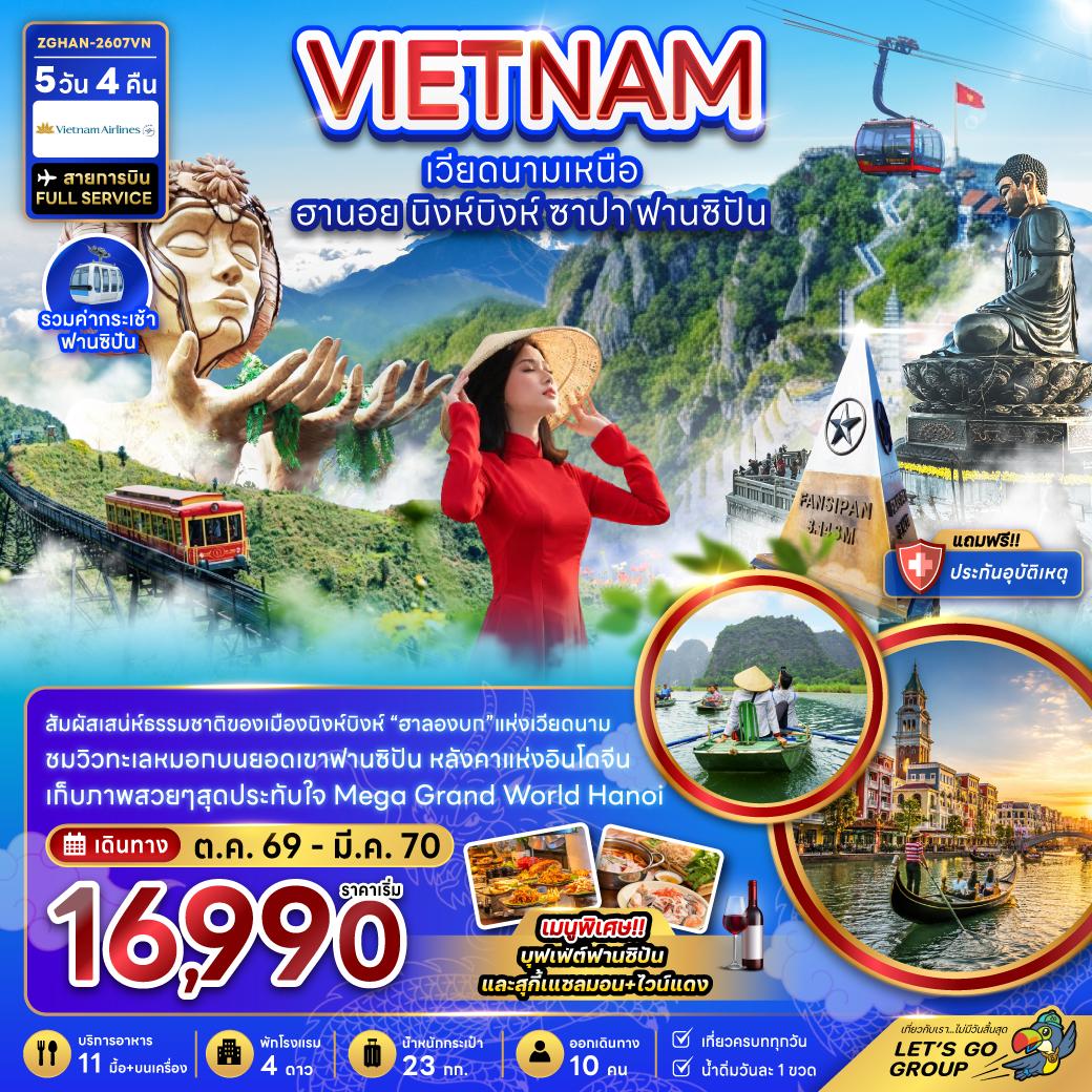 ทัวร์เวียดนามเหนือ ฮานอย นิงห์บิงห์ ฟานซิปัน (รวมค่ากระเช้าฟานซิปัน) 5วัน 4คืน VN
