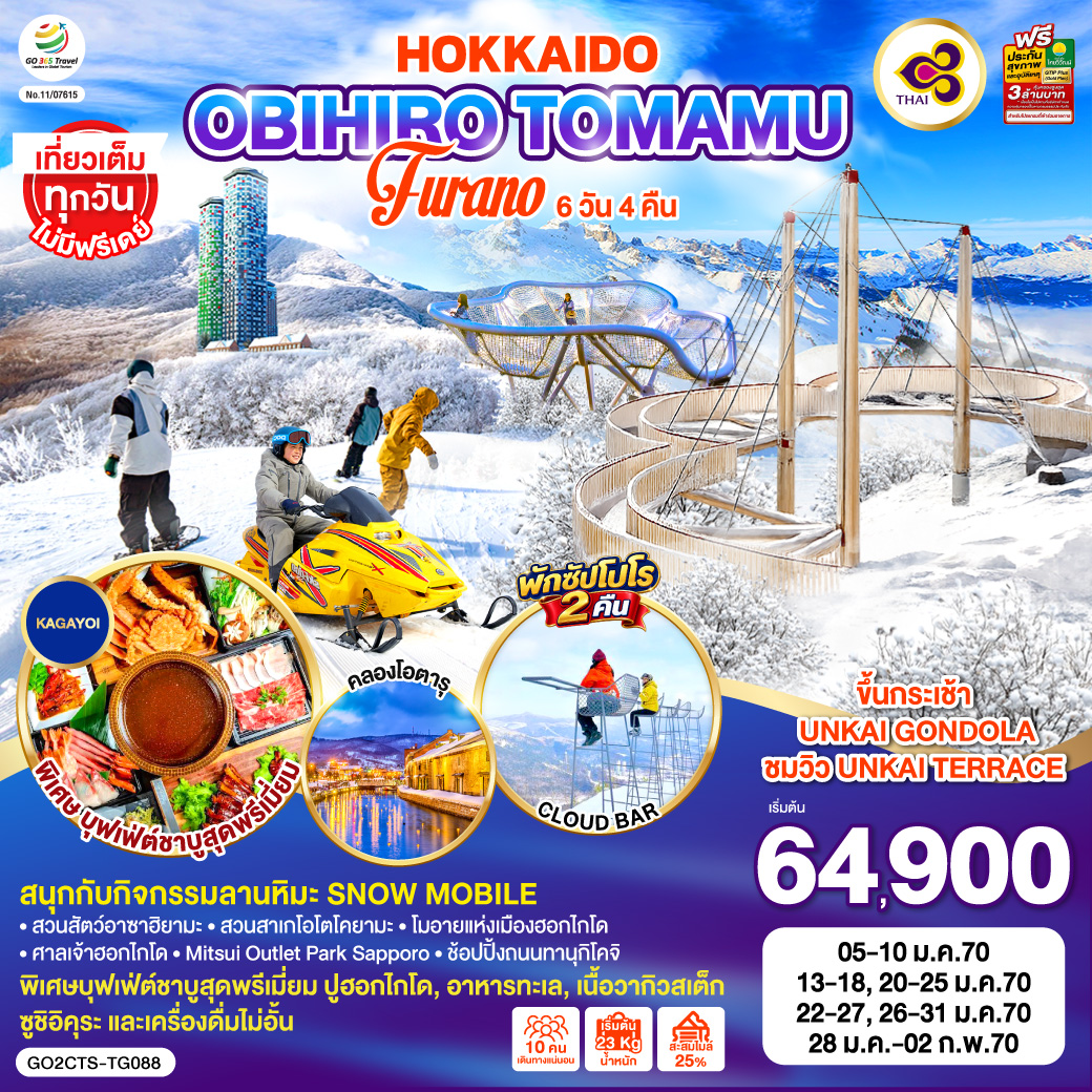 ทัวร์ญี่ปุ่น HOKKAIDO OBIHIRO TOMAMU FURANO 6วัน 4คืน TG