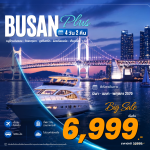ทัวร์เกาหลี Busan Plus 4วัน2คืน 7C / LJ / BX / TW