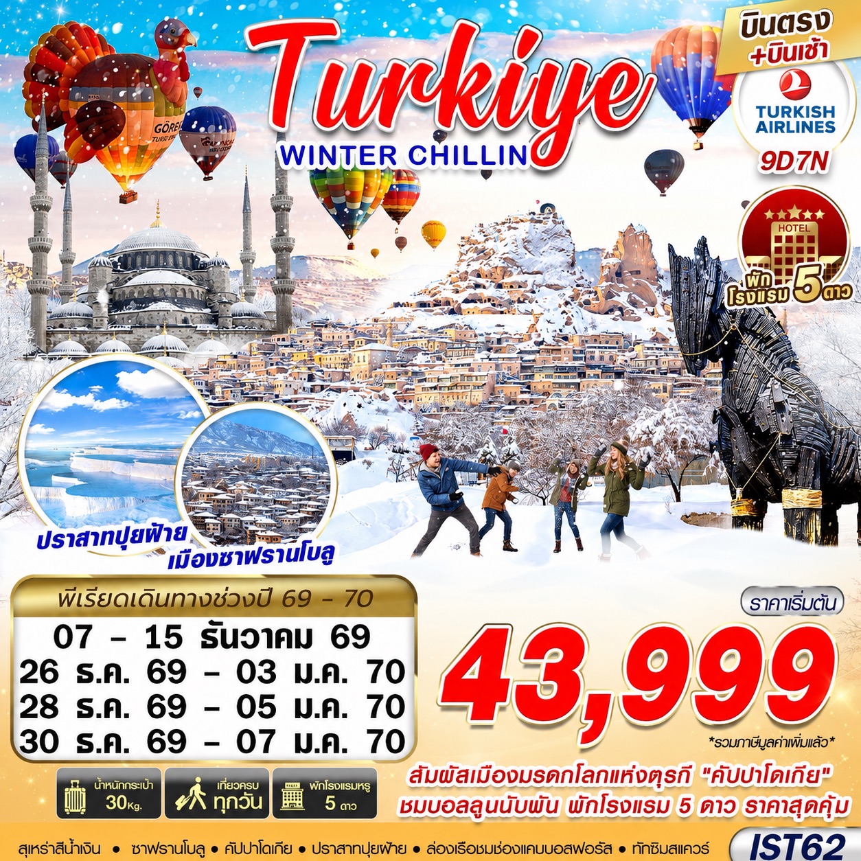 ทัวร์ตุรกี  TURKIYE WINTER CHILLIN 9วัน 7คืน TK
