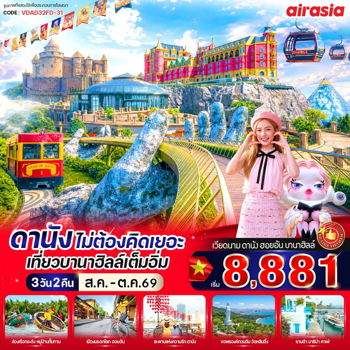 ทัวร์เวียดนามกลาง ดานัง ไม่ต้องคิดเยอะ เที่ยวบานาฮิลล์เต็มอิ่ม 3วัน 2 คืน FD