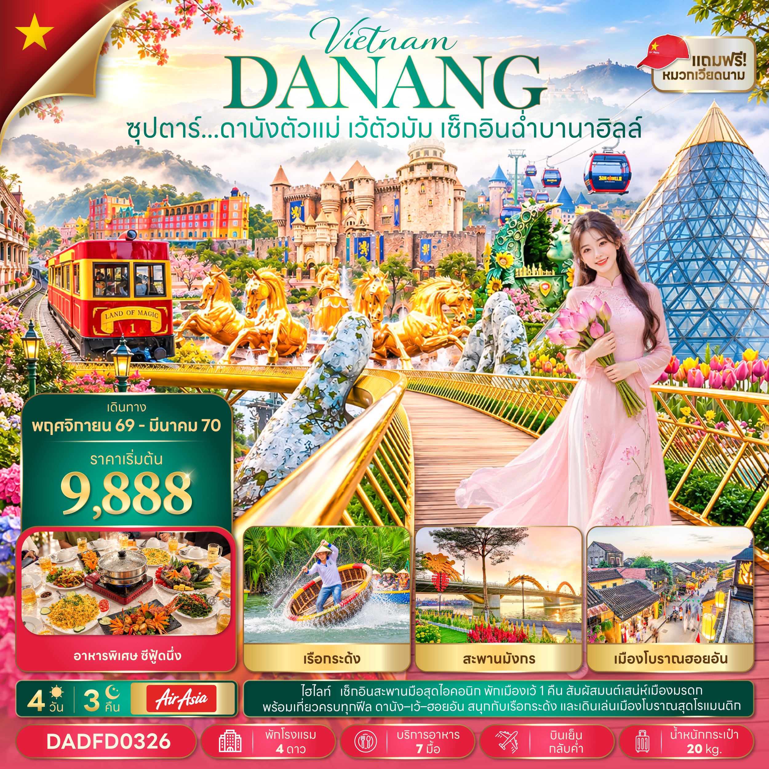 ทัวร์เวียดนามกลาง ซุปตาร์...ดานังตัวแม่ เว้ตัวมัม เช็กอินฉ่ำบานาฮิลล์  4วัน 3คืน FD รหัส VN1108