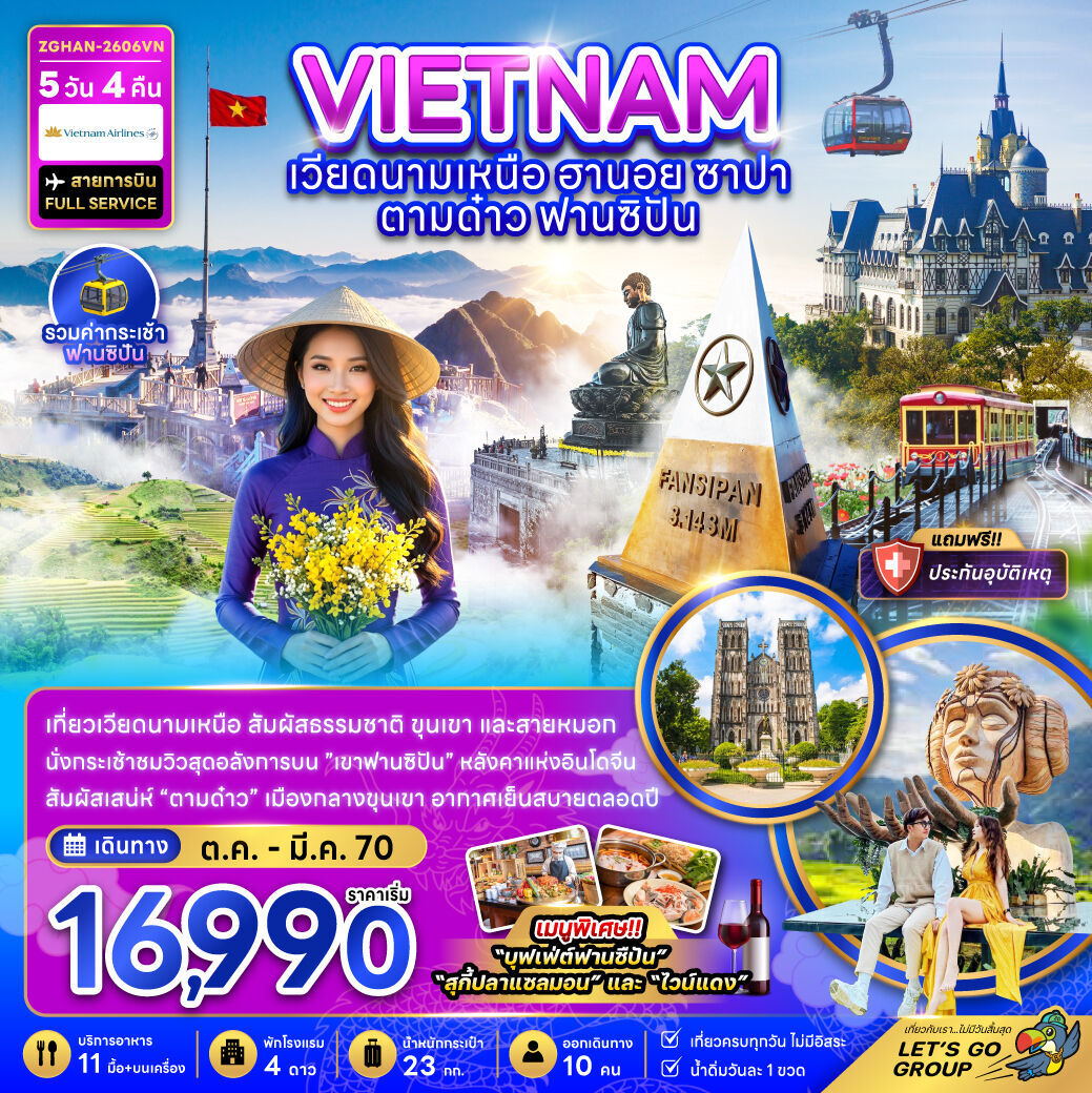 ทัวร์เวียดนามเหนือ ฮานอย ซาปา ตามด๋าว ฟานซิปัน (รวมค่ากระเช้าฟานซิปัน) 5วัน 4คืน VN