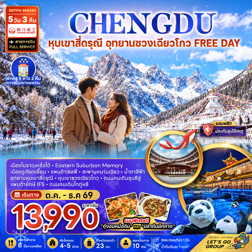 ทัวร์จีน หุบเขาสี่ดรุณี อุทยานซวงเฉียวโกว (FREE DAY) 5วัน 3คืน 3U